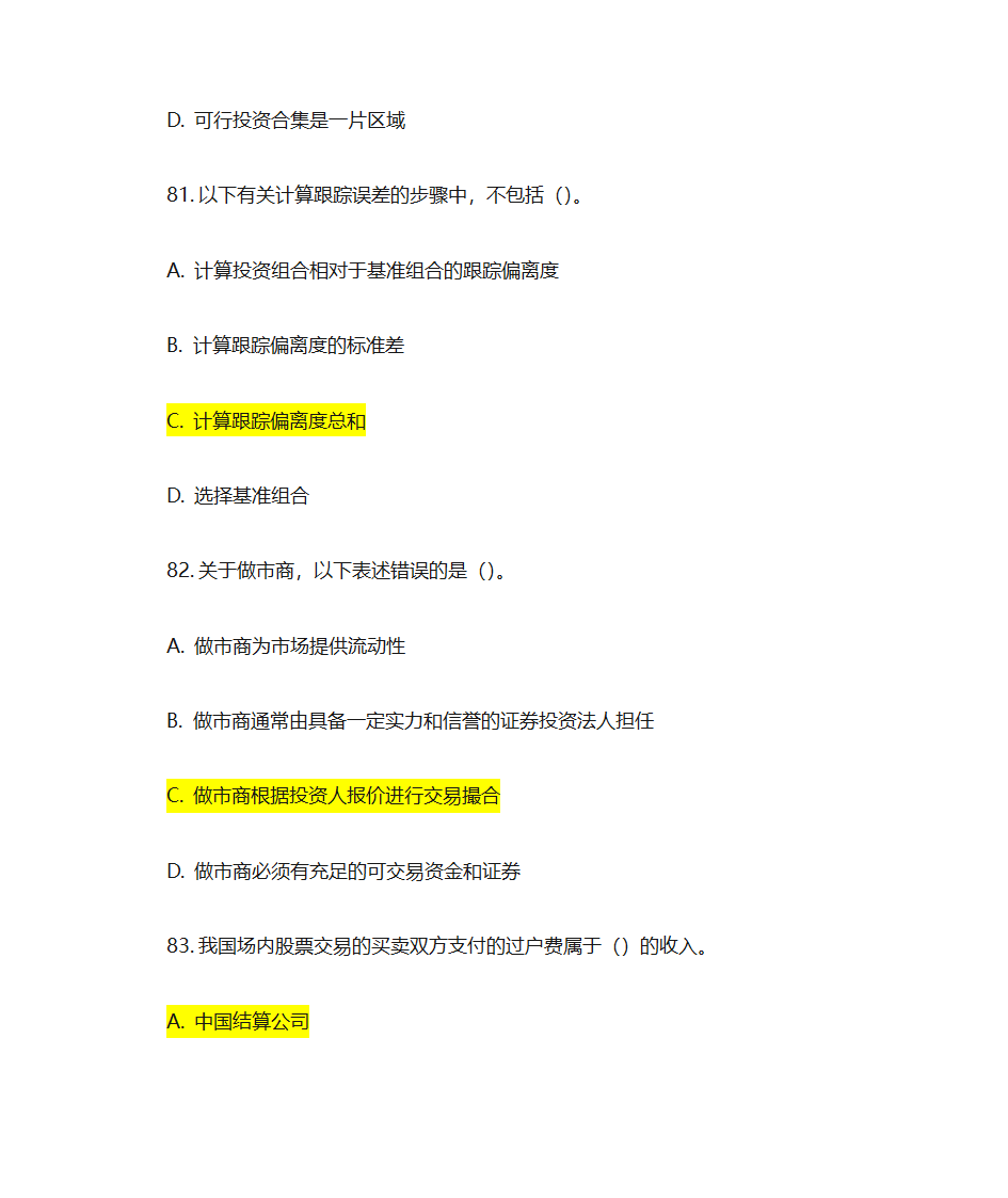 证券投资基金基础知识考前押题第32页