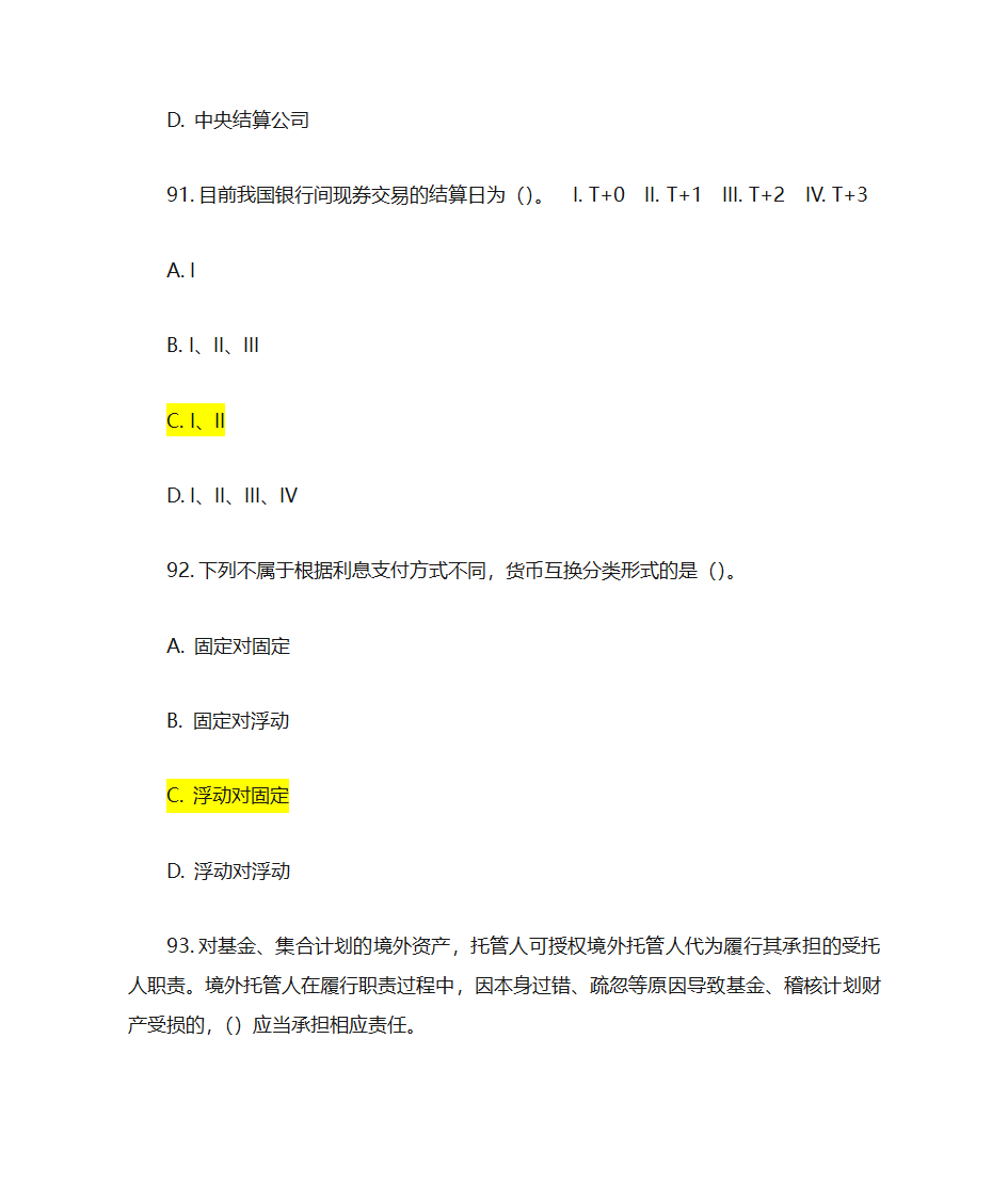 证券投资基金基础知识考前押题第36页