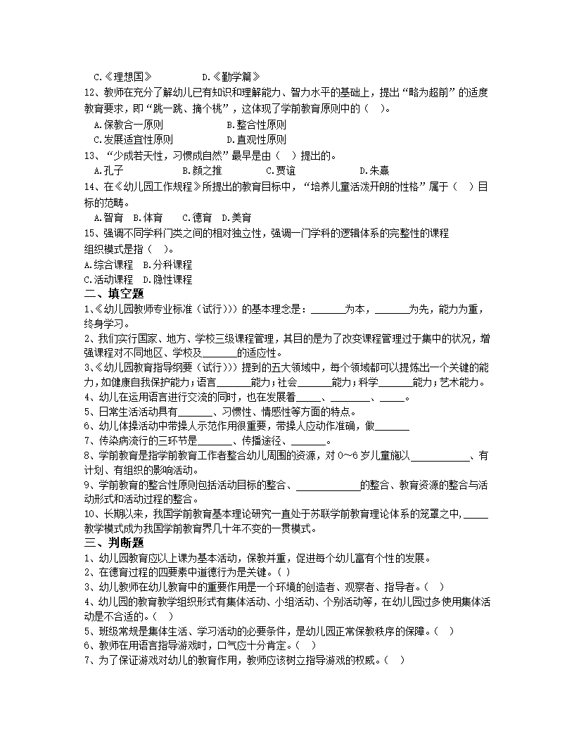 2019年红河州学前教育特岗押题卷三第2页