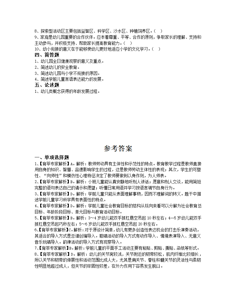 2019年红河州学前教育特岗押题卷三第3页