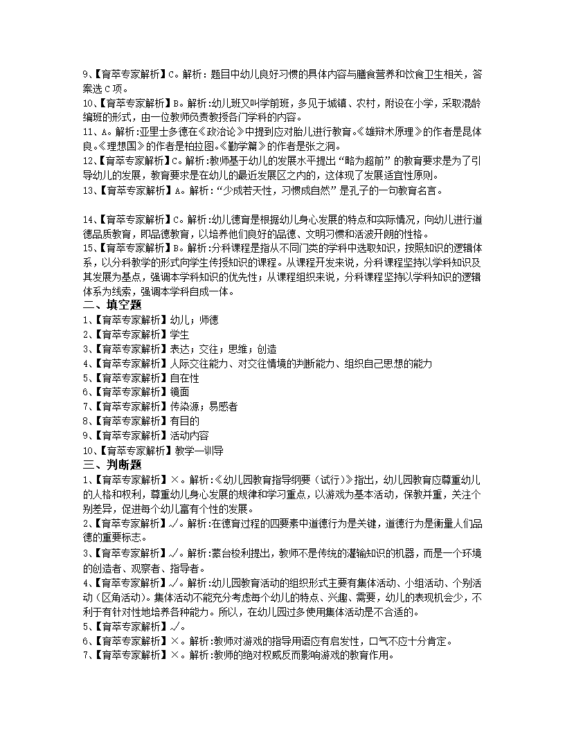 2019年红河州学前教育特岗押题卷三第4页