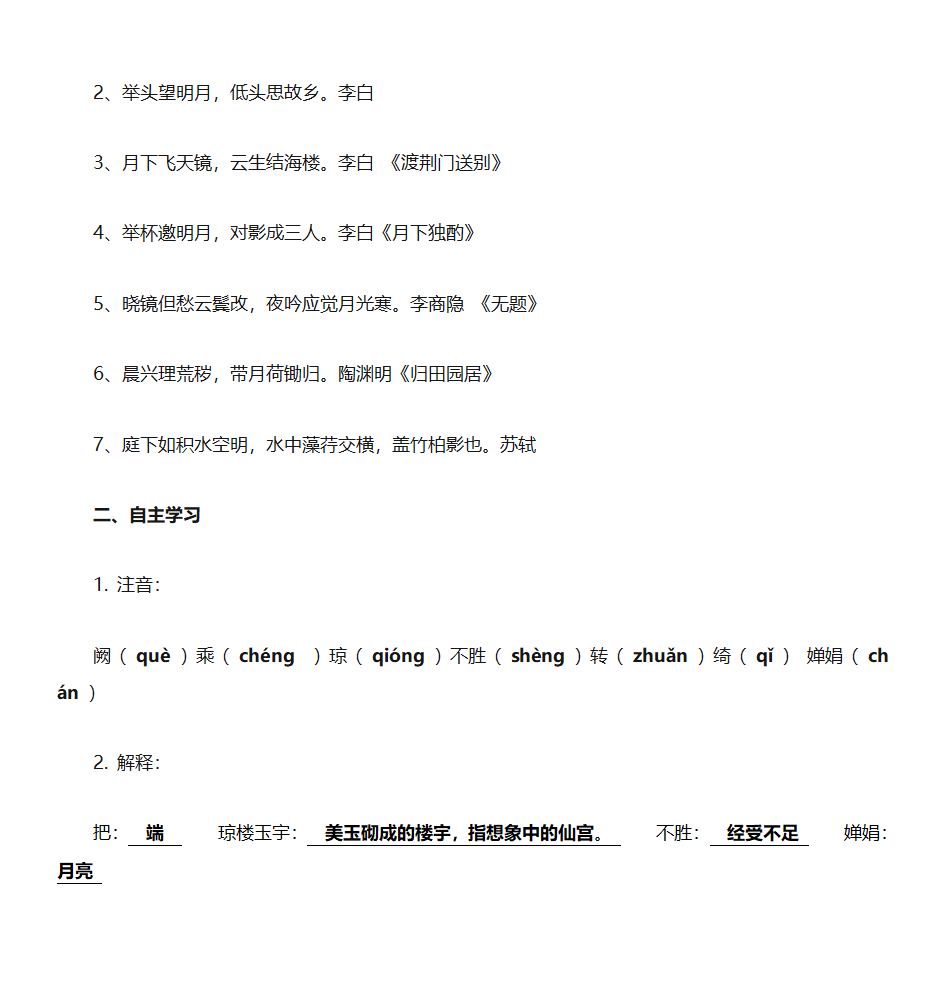 水调歌头学案第2页