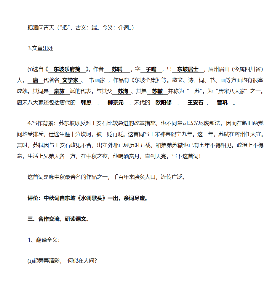 水调歌头学案第3页