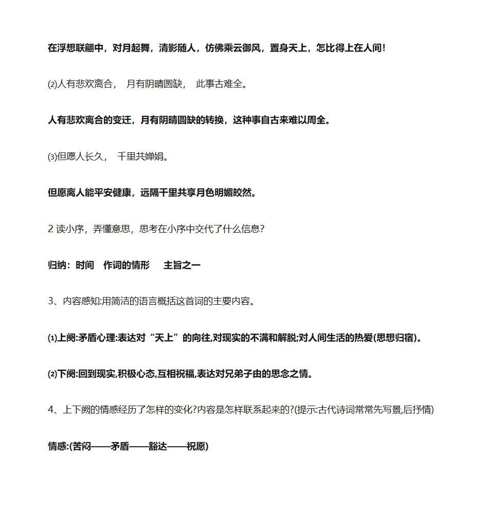 水调歌头学案第4页