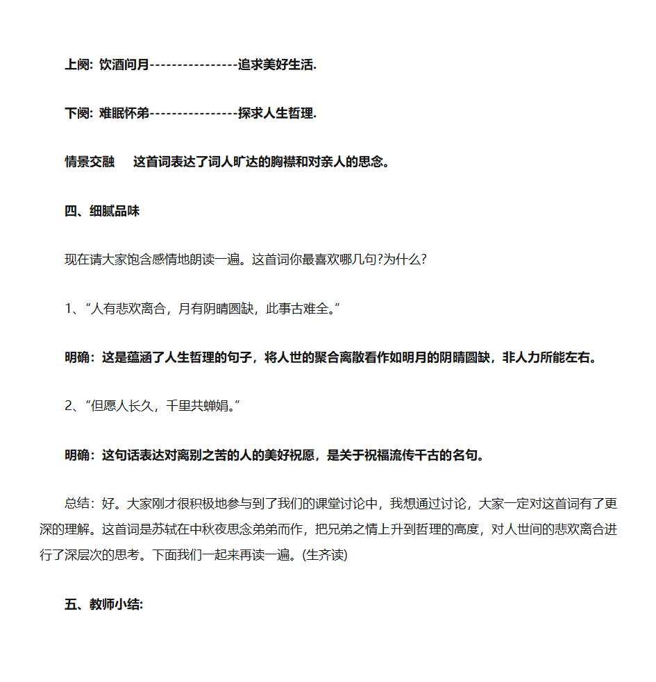 水调歌头学案第5页