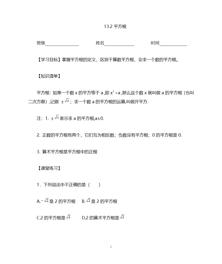 平方根 学案第1页