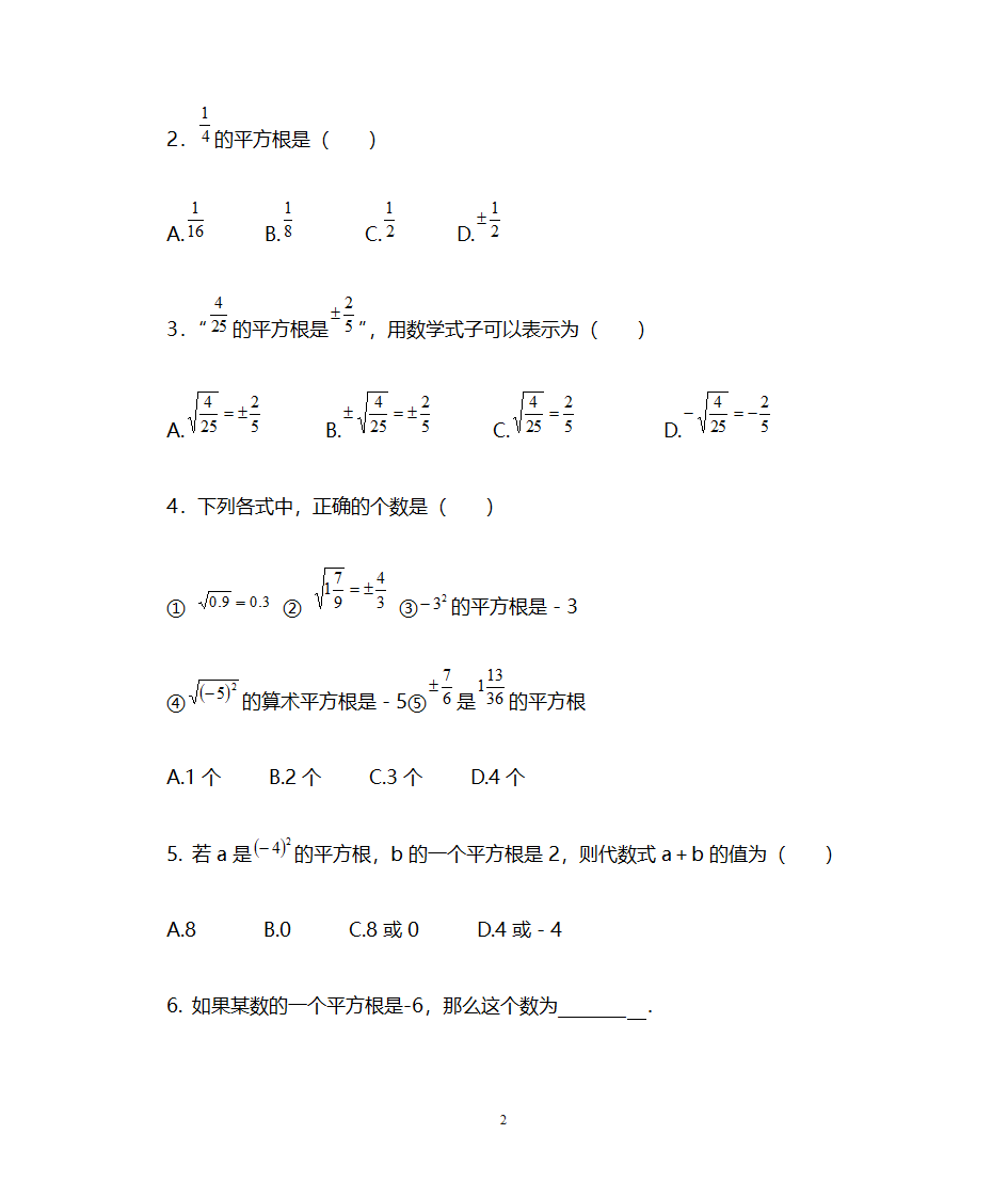 平方根 学案第2页