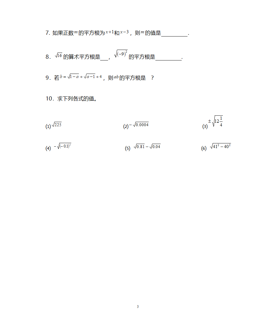 平方根 学案第3页