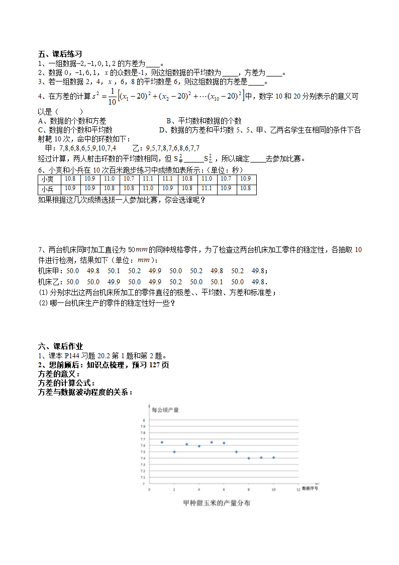 方差学案[1]第2页