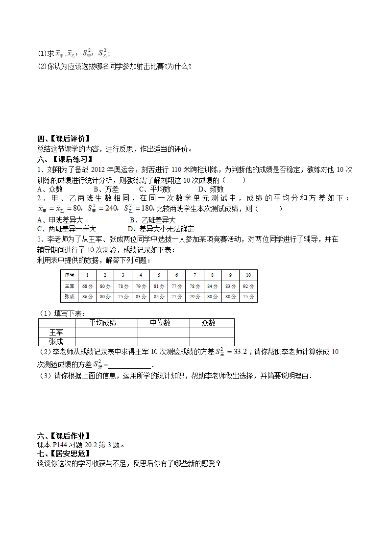 方差学案[1]第4页