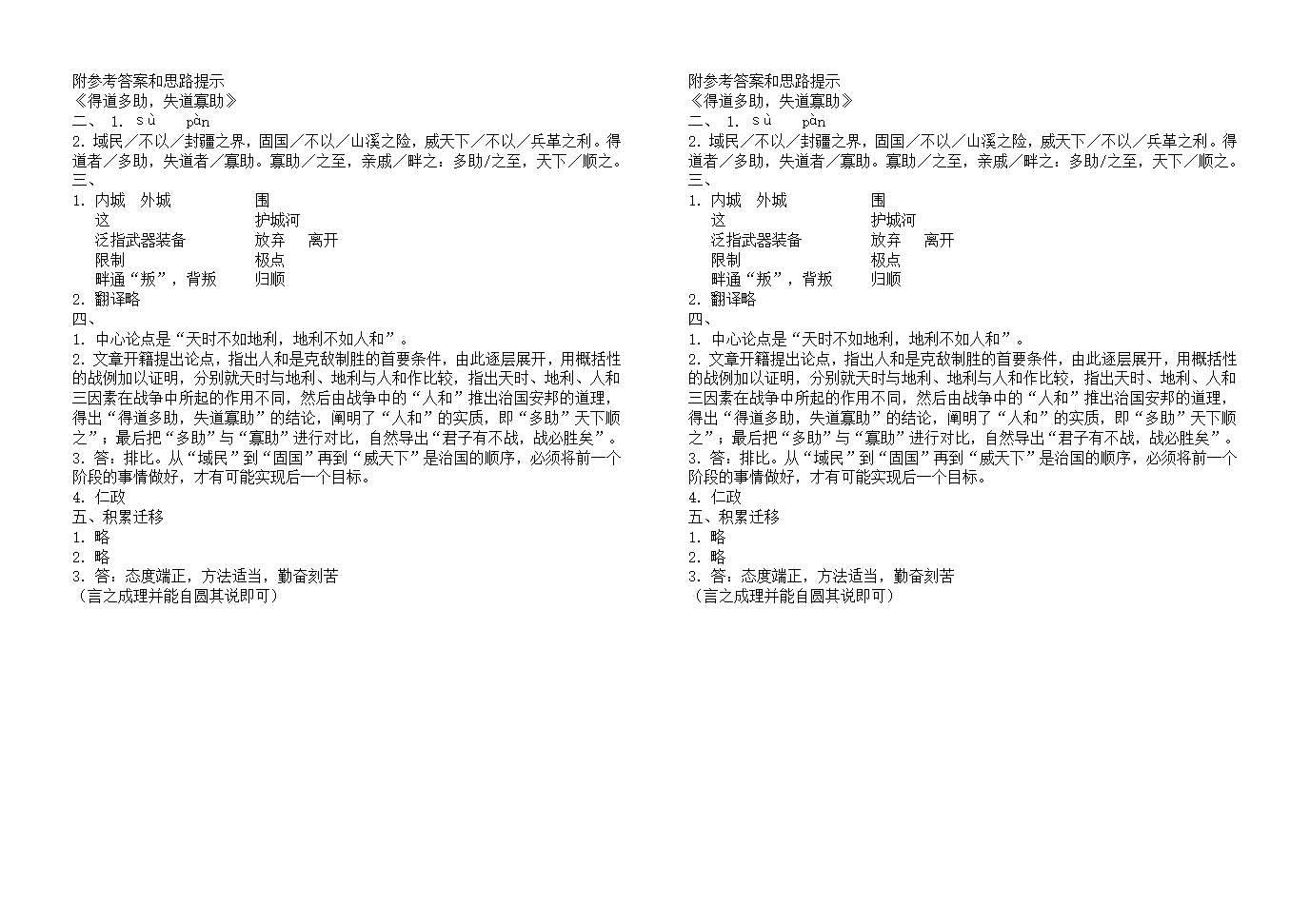 《得道多助失道寡助》学案第2页