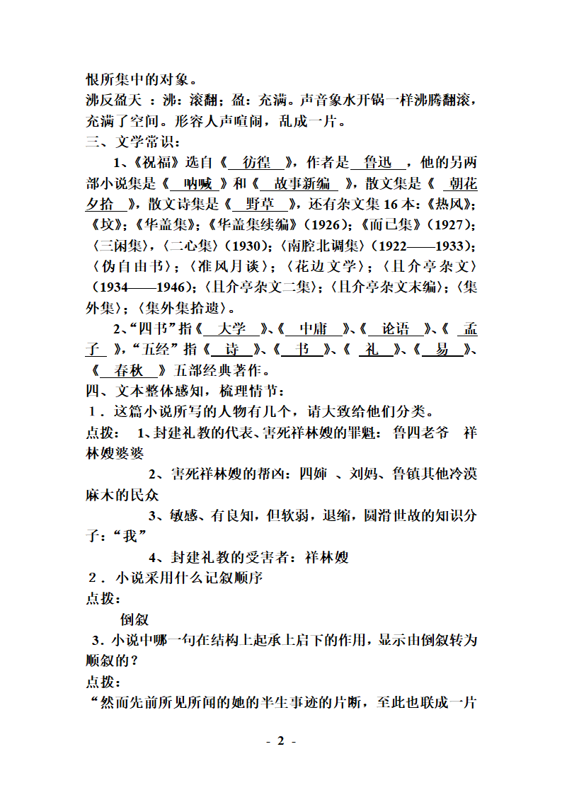 祝福学案答案第2页