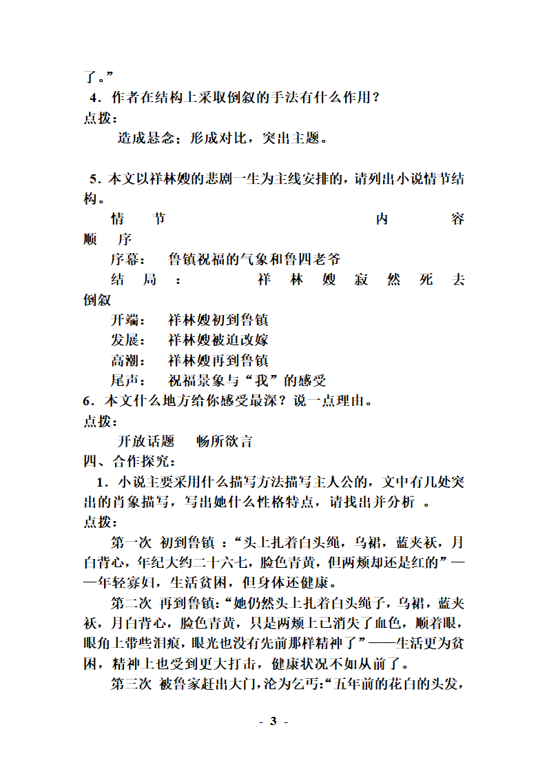 祝福学案答案第3页