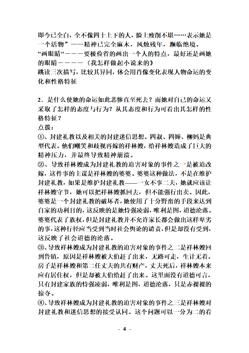 祝福学案答案第4页