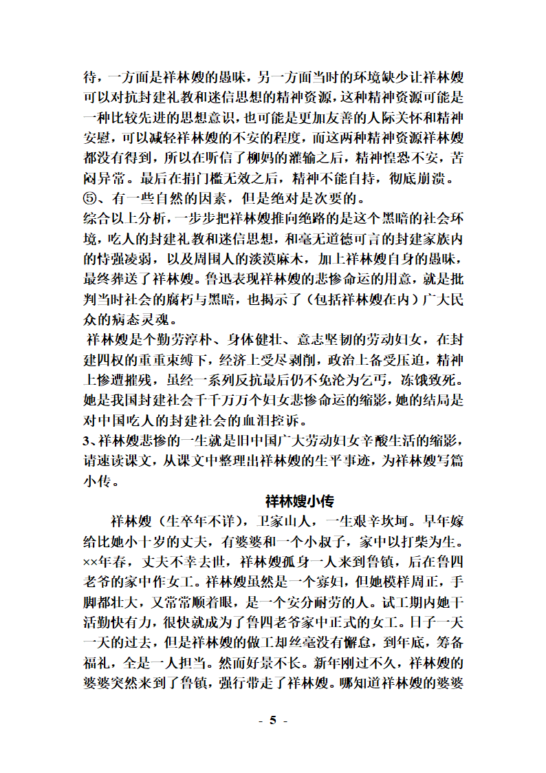 祝福学案答案第5页