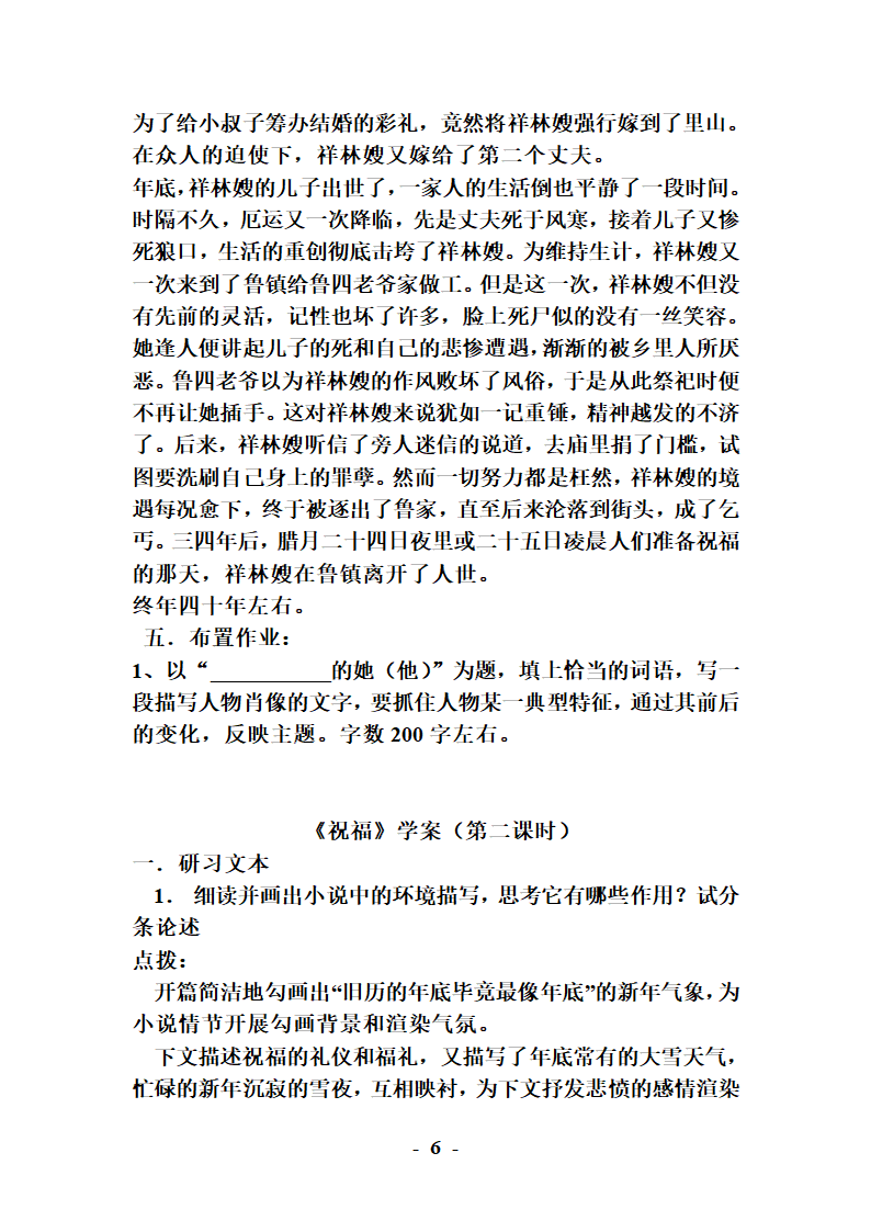 祝福学案答案第6页