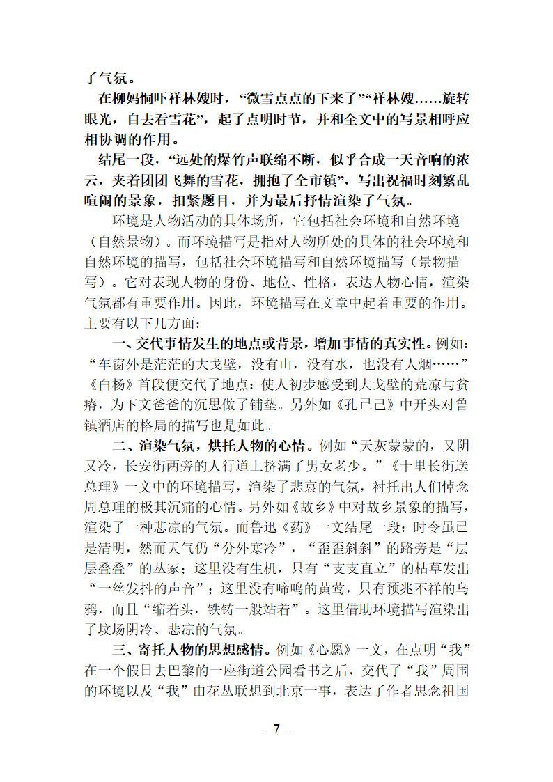 祝福学案答案第7页