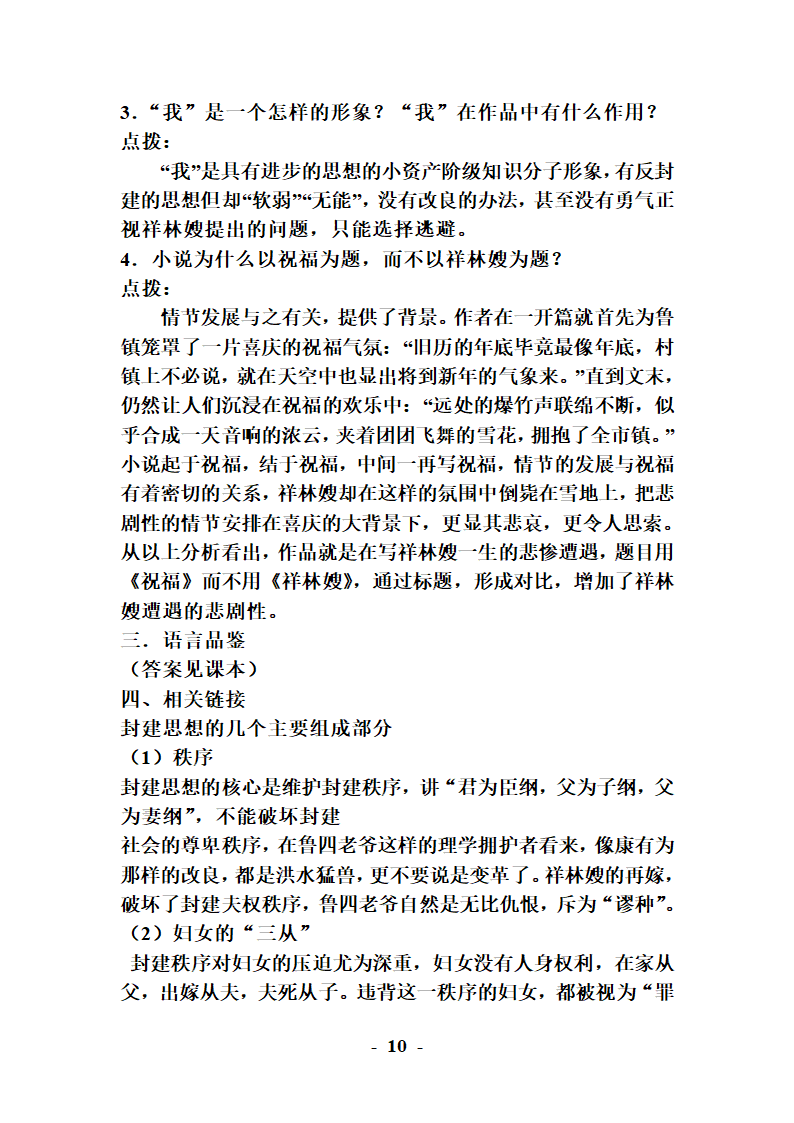 祝福学案答案第10页