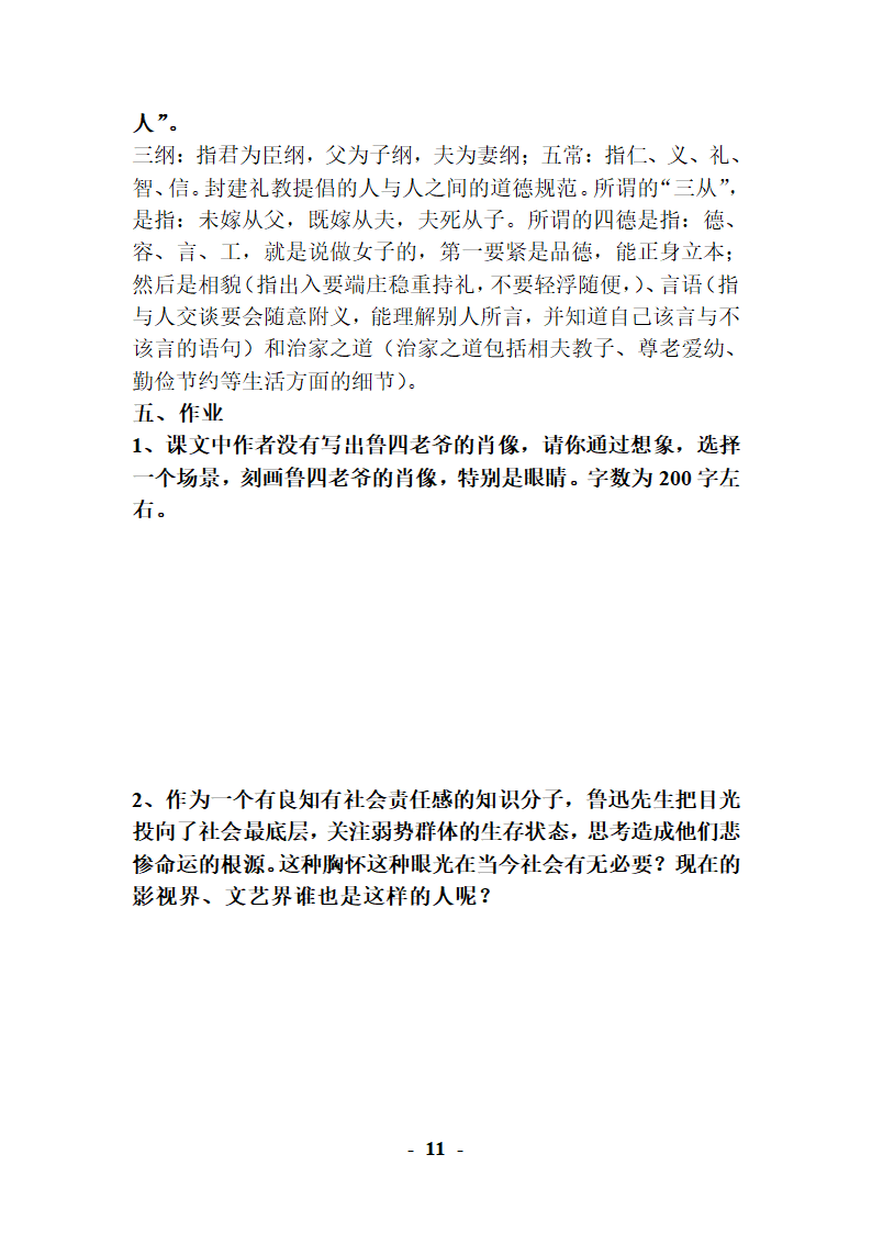 祝福学案答案第11页