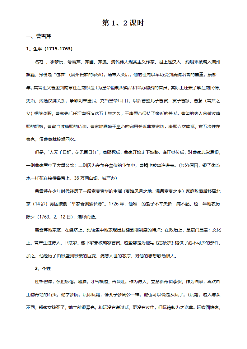 宝玉挨打教案第2页