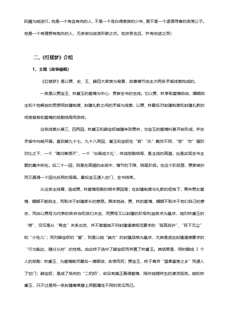 宝玉挨打教案第3页