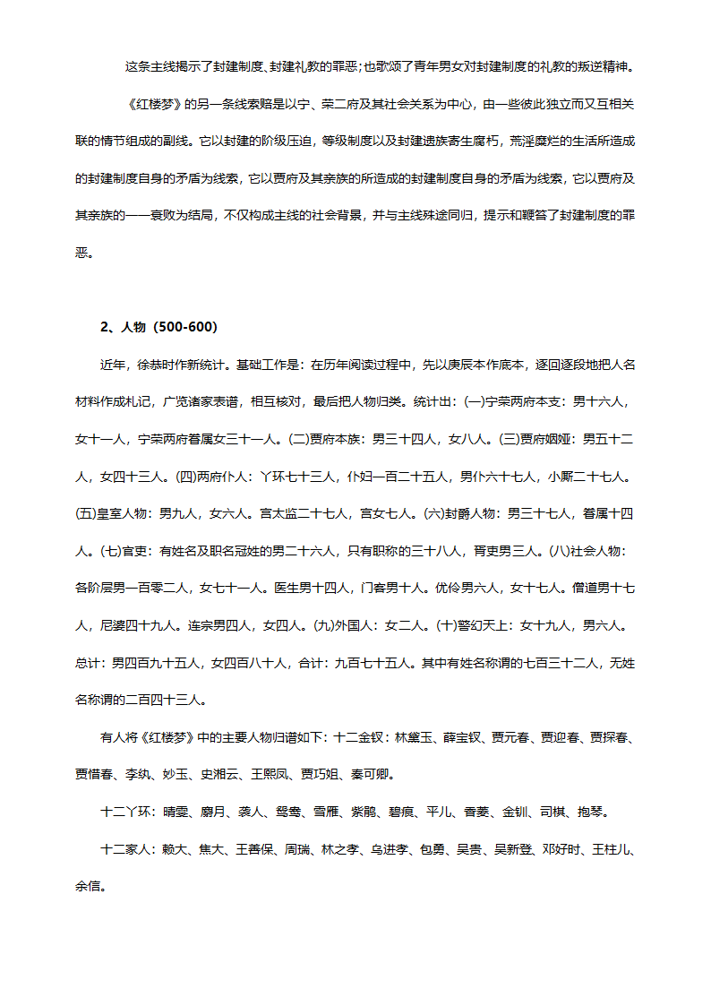 宝玉挨打教案第4页