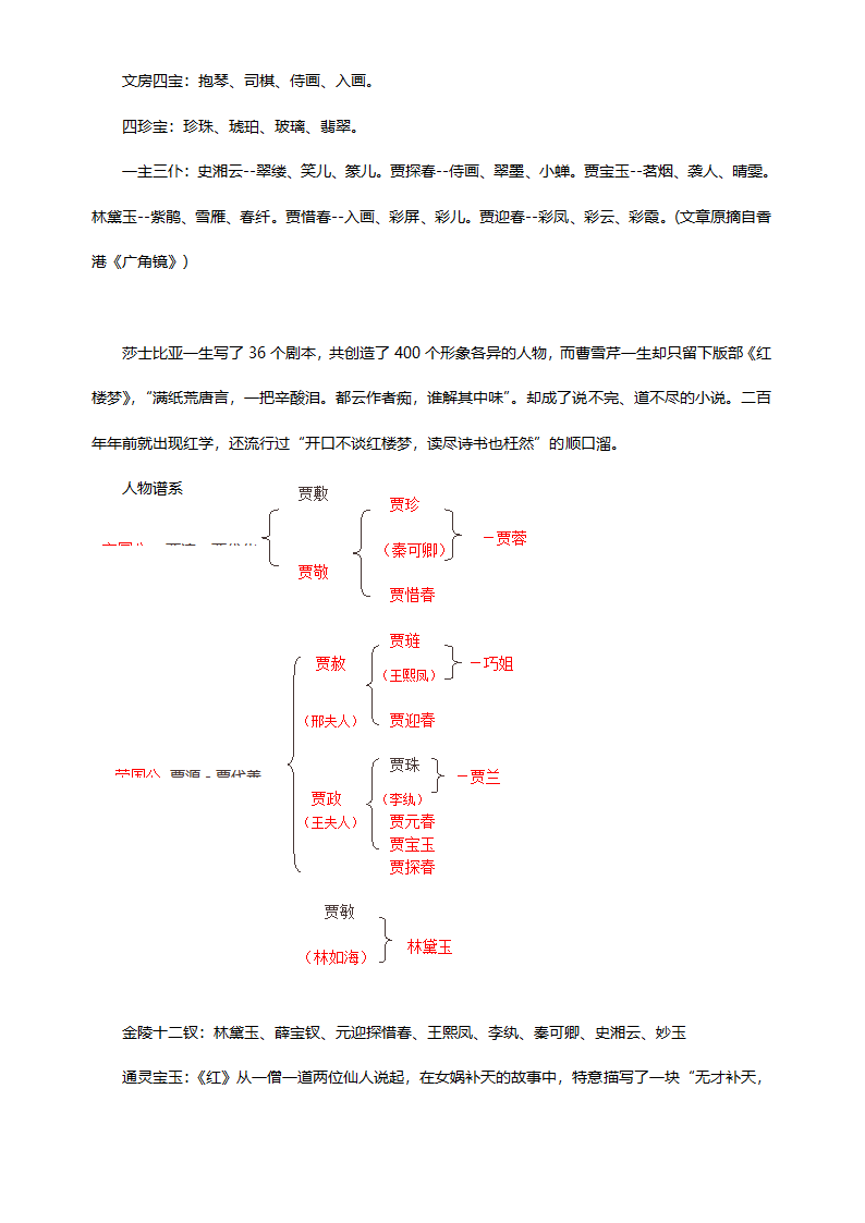 宝玉挨打教案第6页