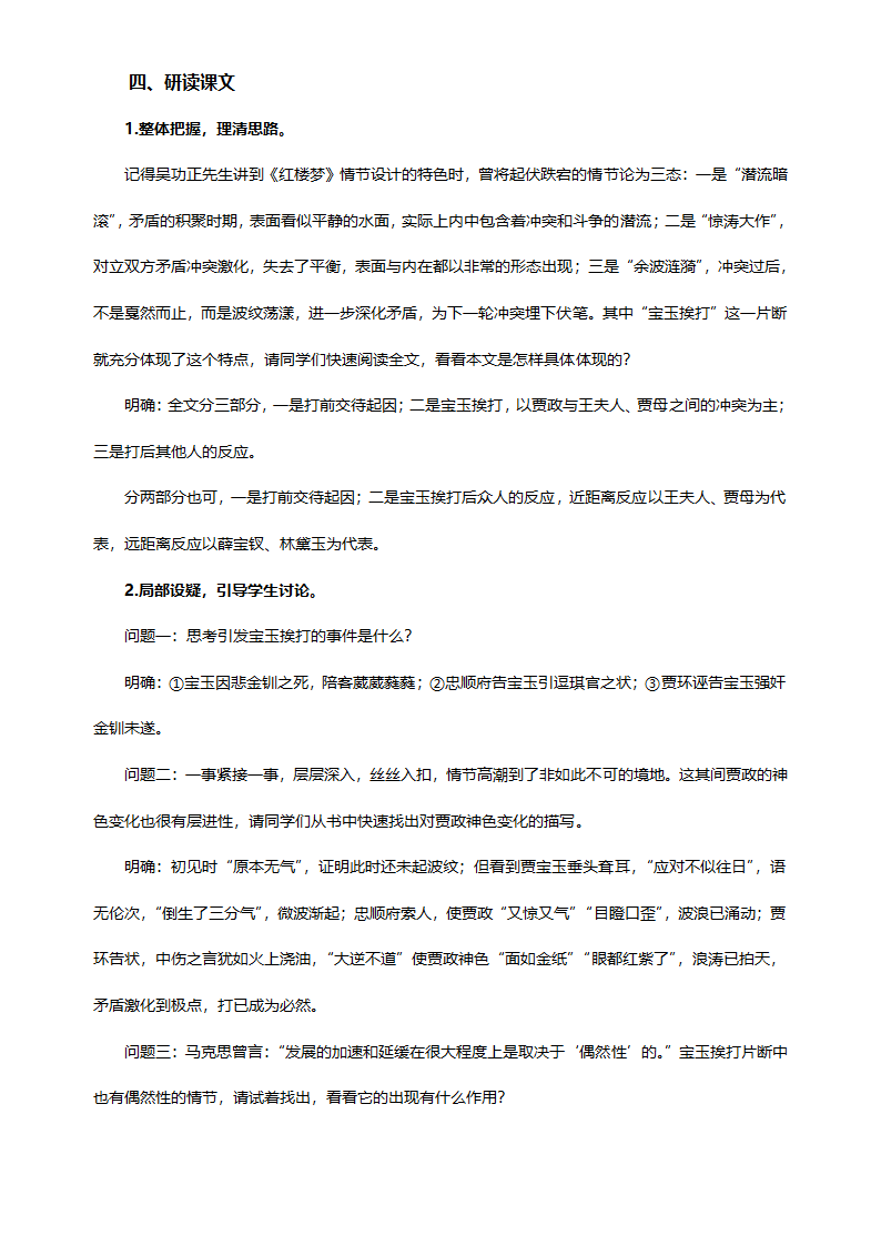 宝玉挨打教案第8页