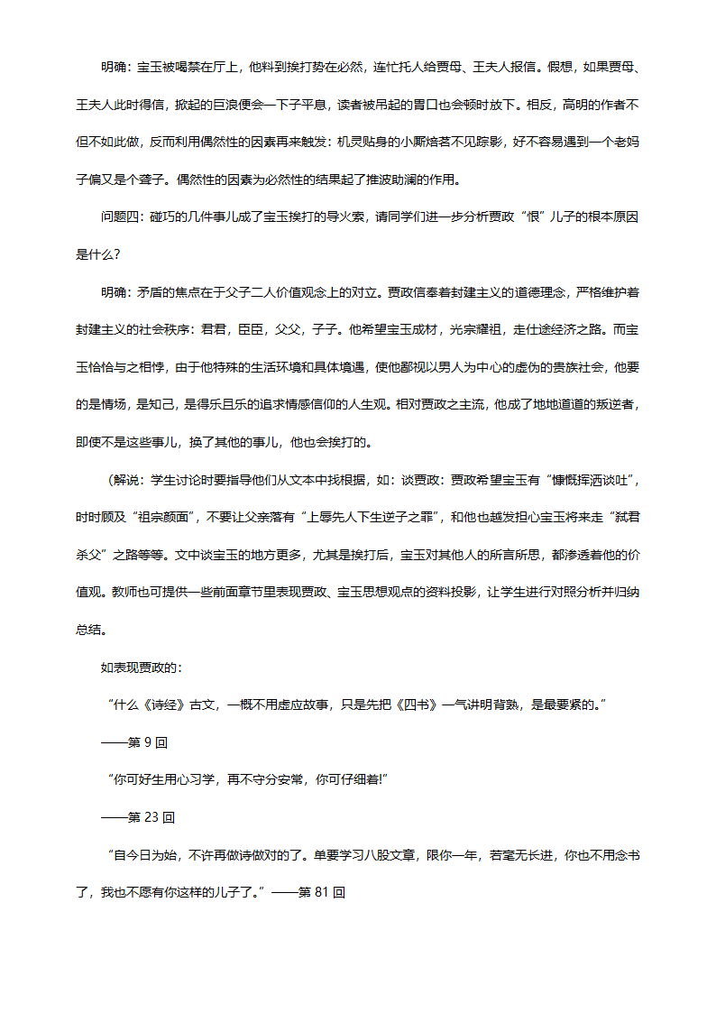 宝玉挨打教案第9页