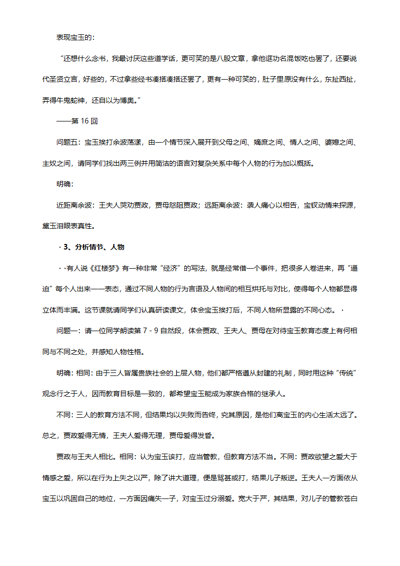 宝玉挨打教案第10页