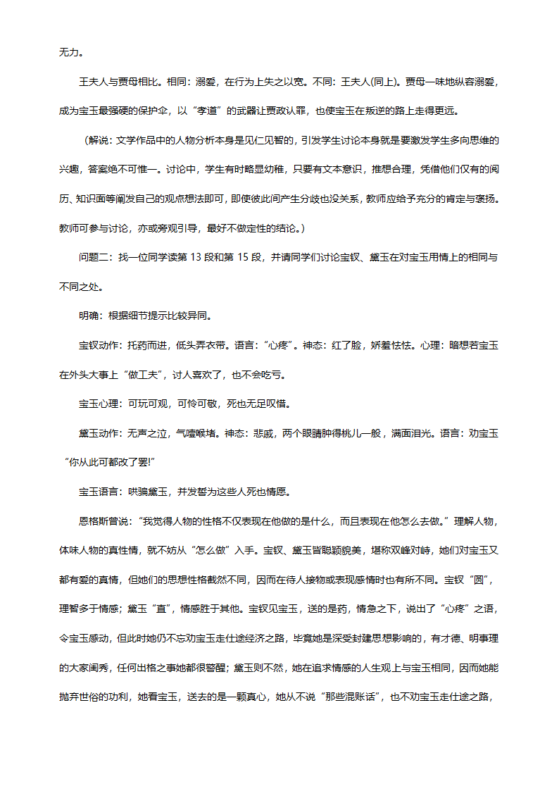 宝玉挨打教案第11页