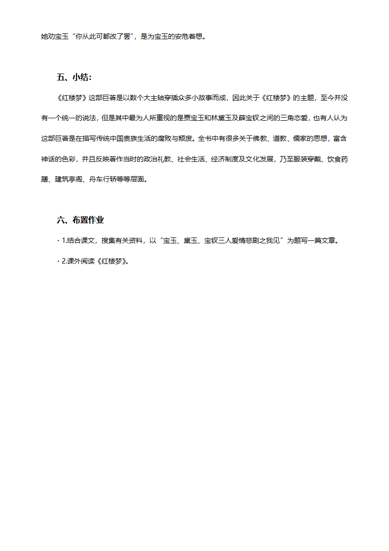 宝玉挨打教案第12页