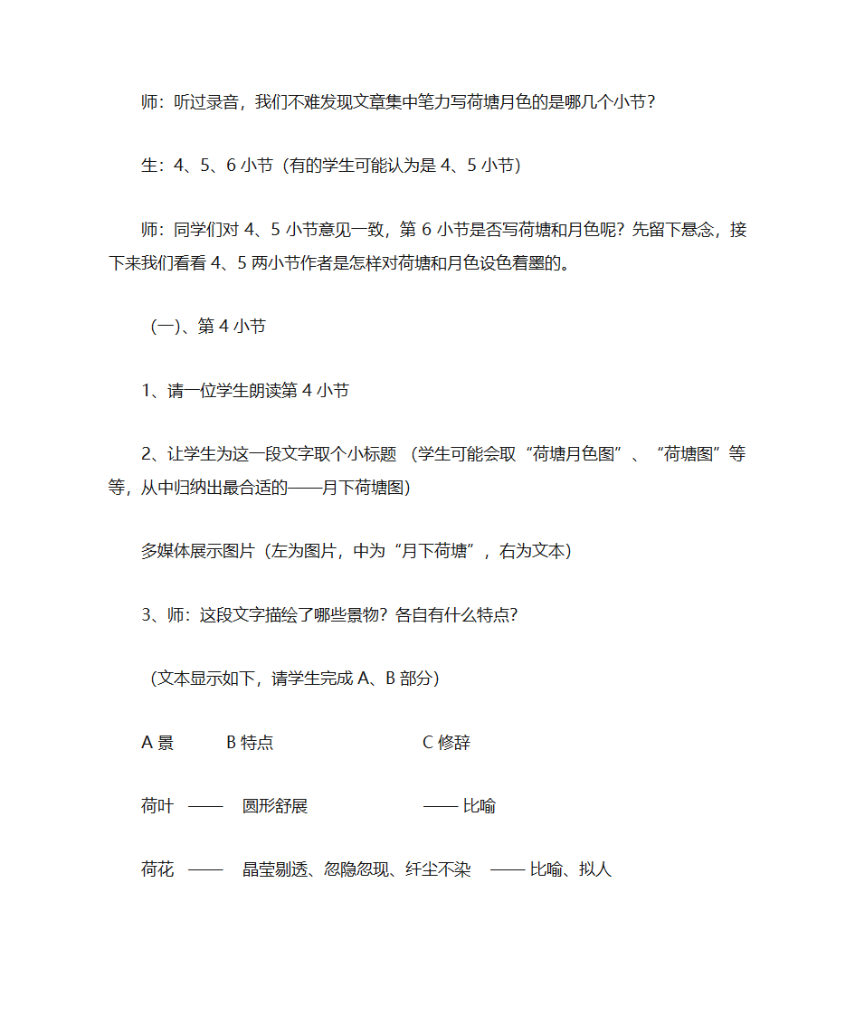 荷塘月色教案第4页