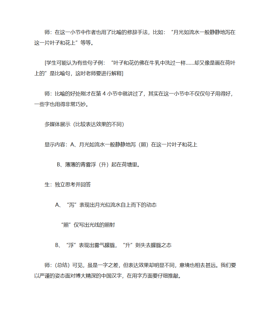 荷塘月色教案第7页