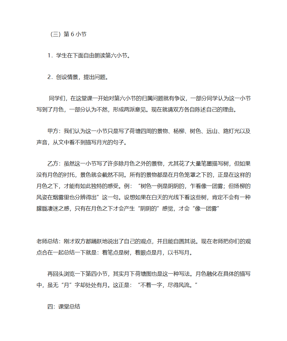 荷塘月色教案第8页