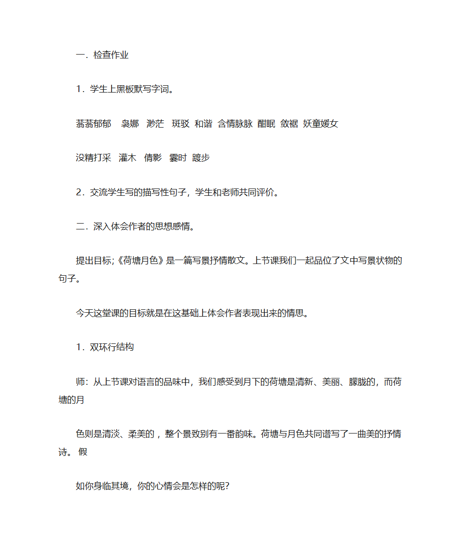 荷塘月色教案第14页