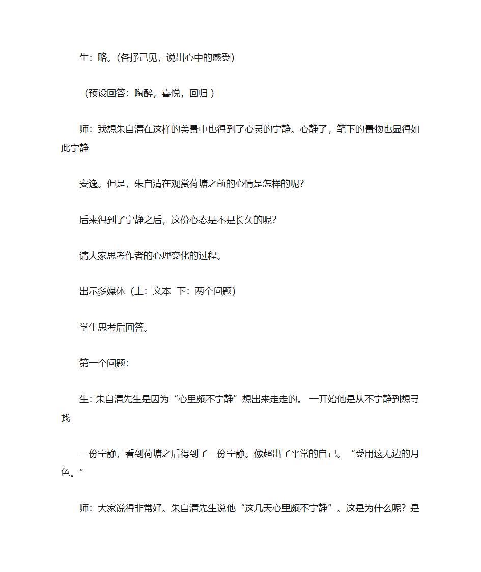 荷塘月色教案第15页