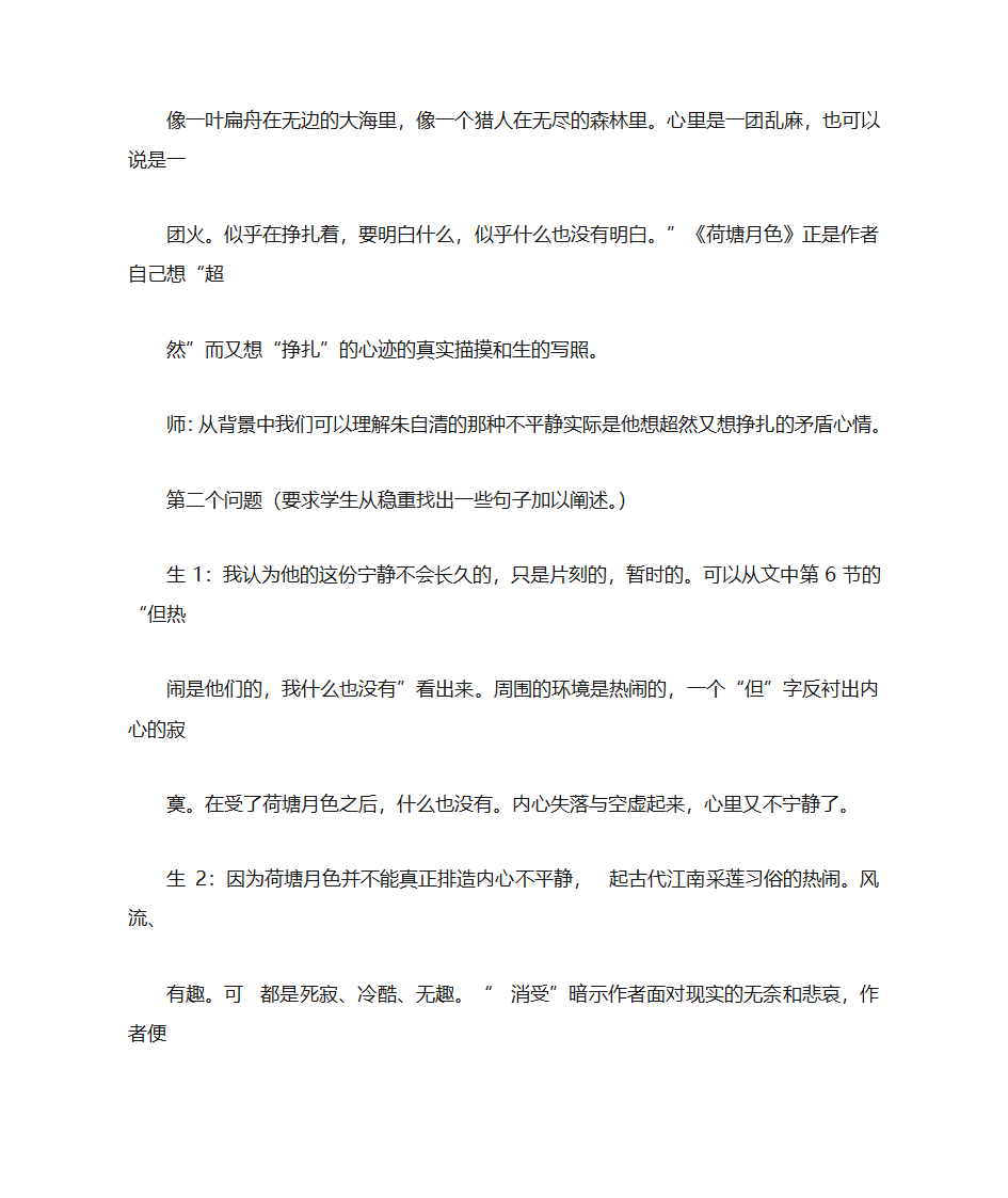 荷塘月色教案第17页