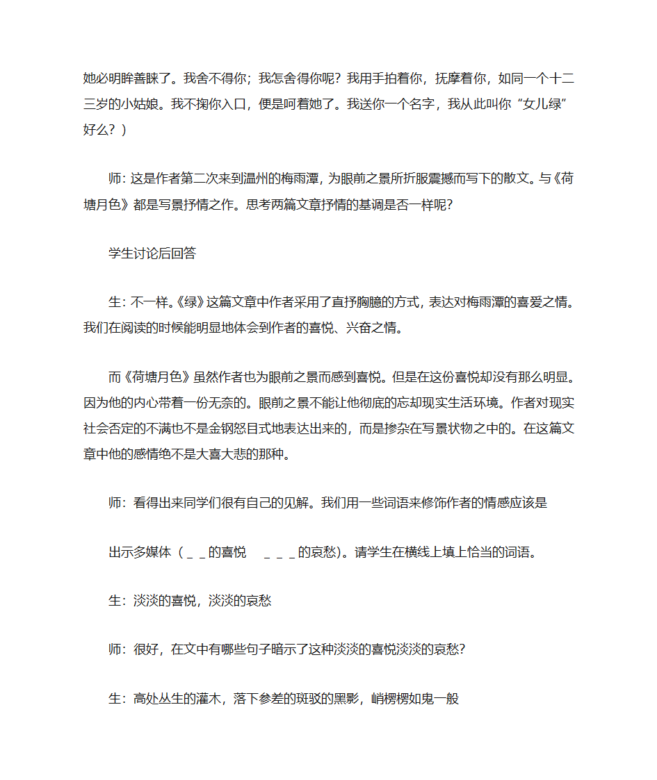 荷塘月色教案第19页