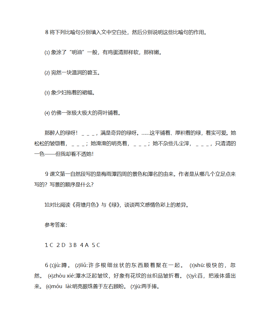 荷塘月色教案第25页