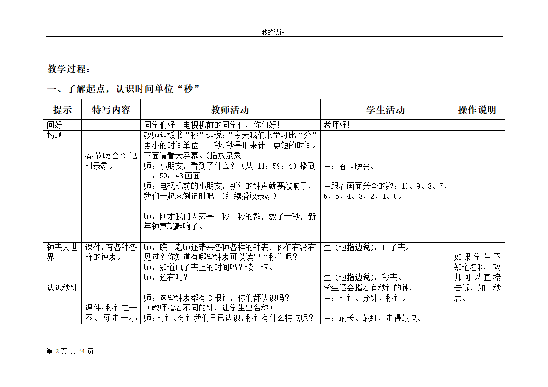 秒的认识教案第2页