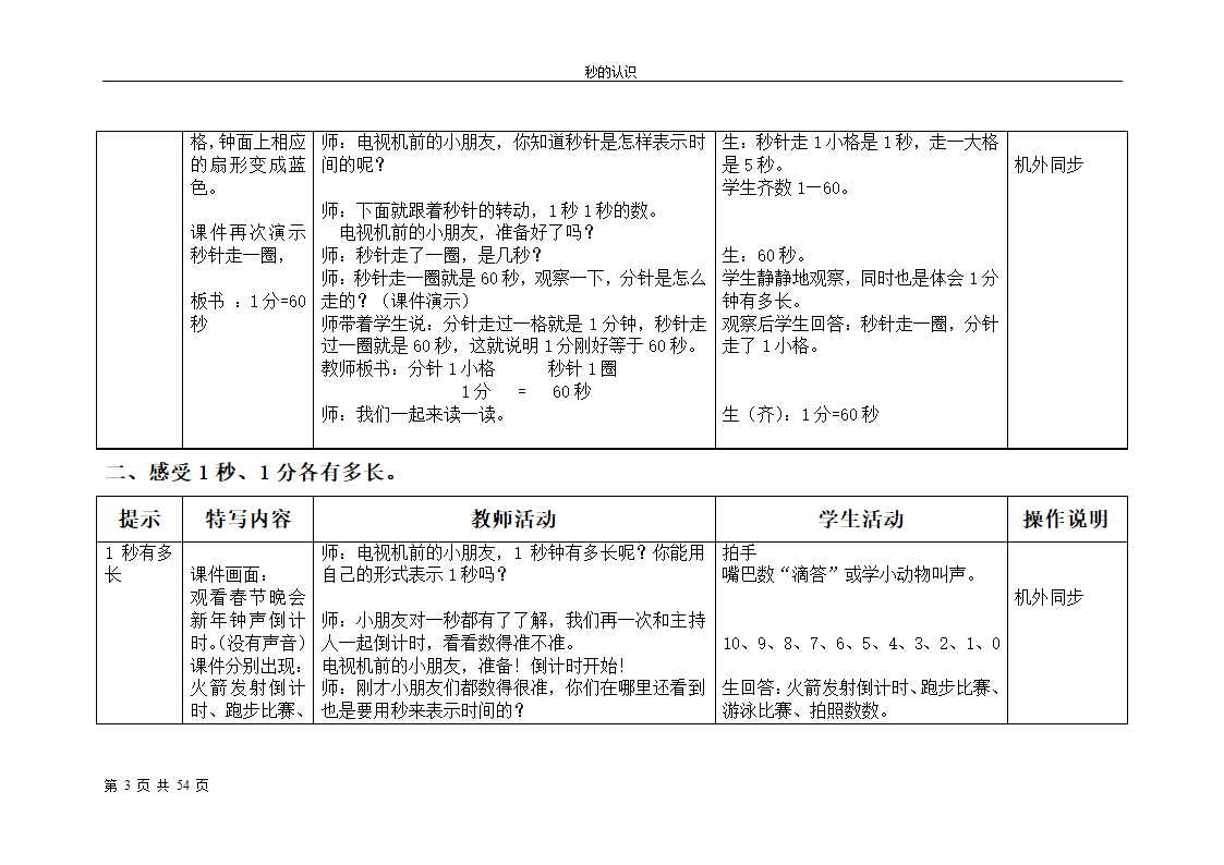 秒的认识教案第3页