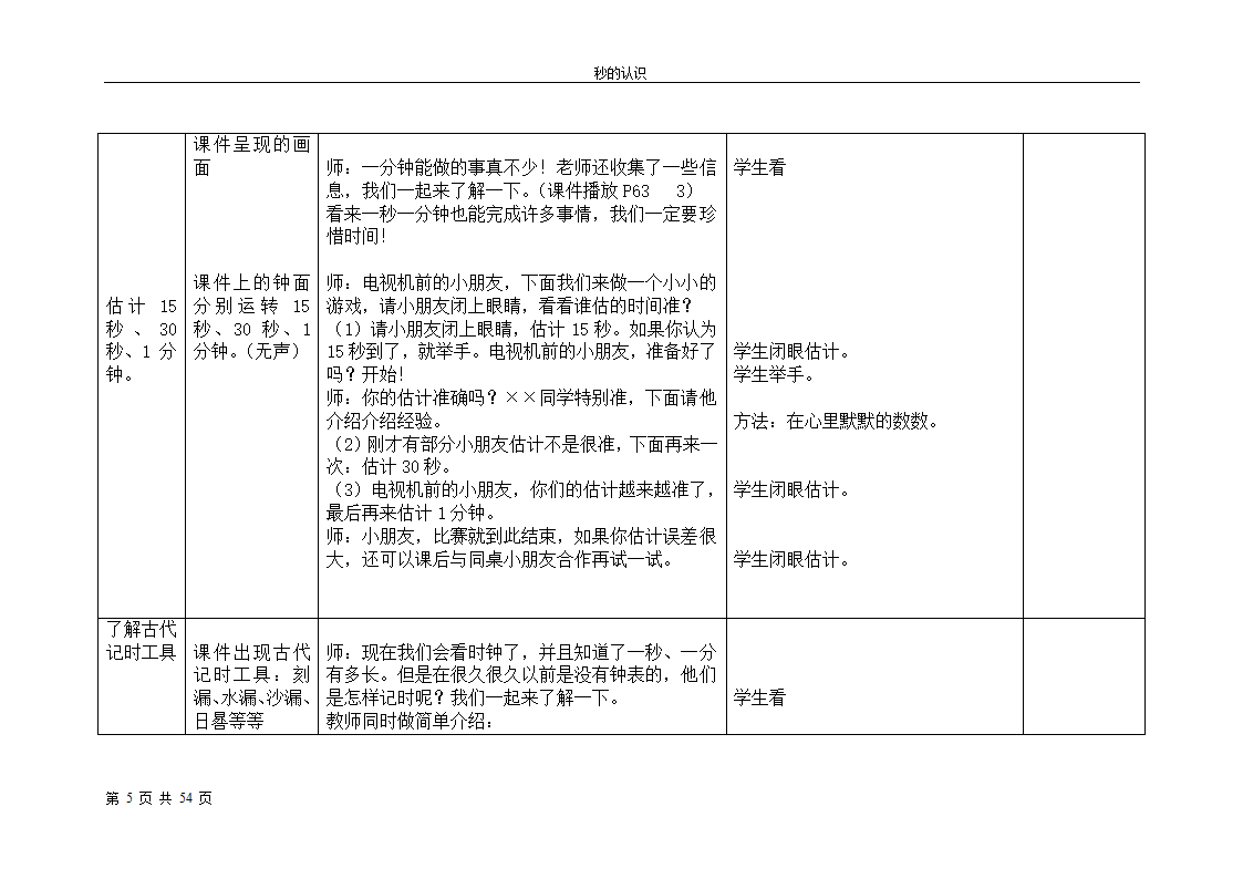 秒的认识教案第5页