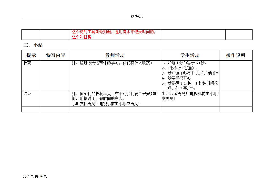 秒的认识教案第6页