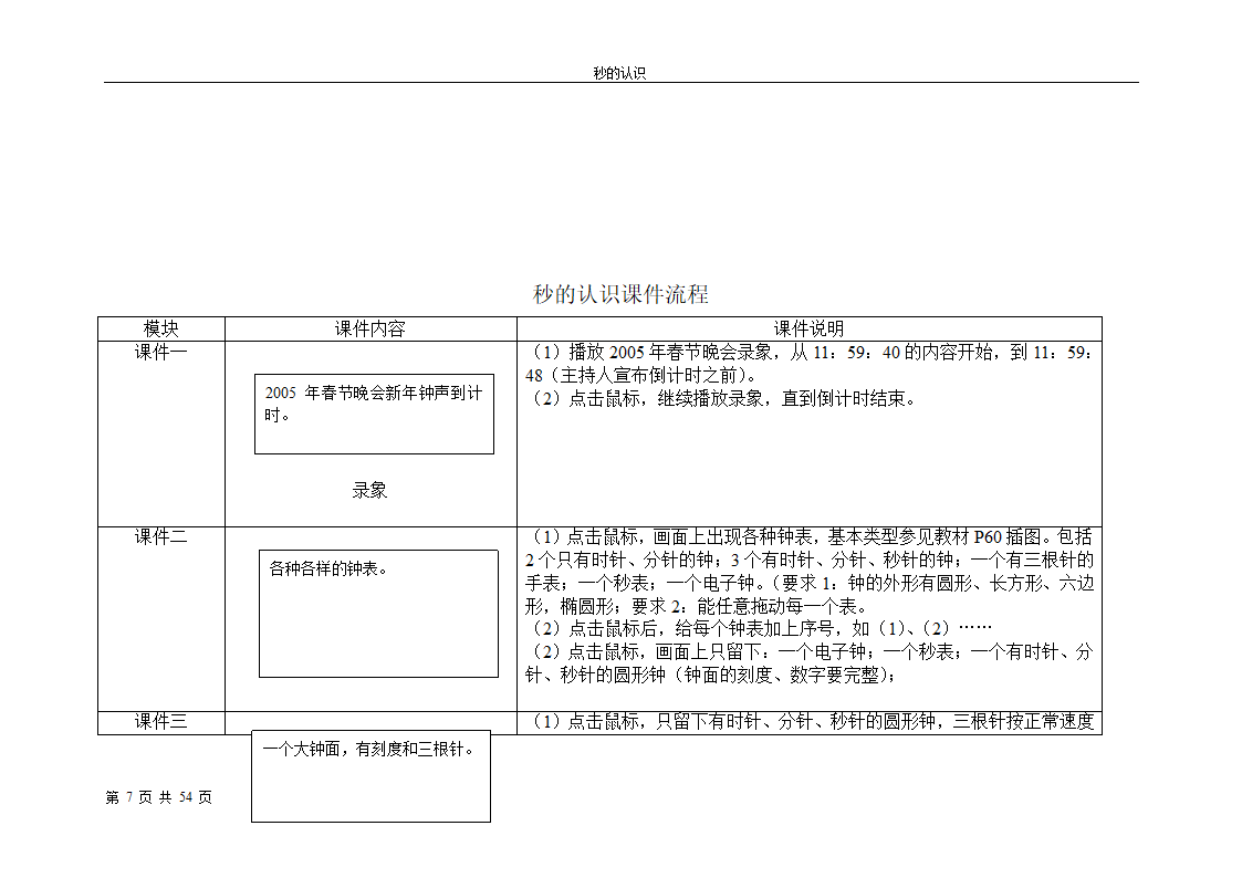 秒的认识教案第7页