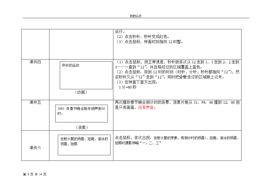 秒的认识教案第8页