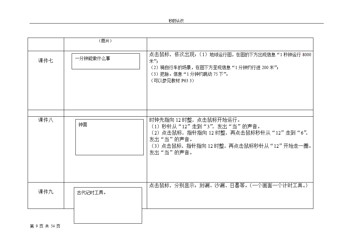 秒的认识教案第9页