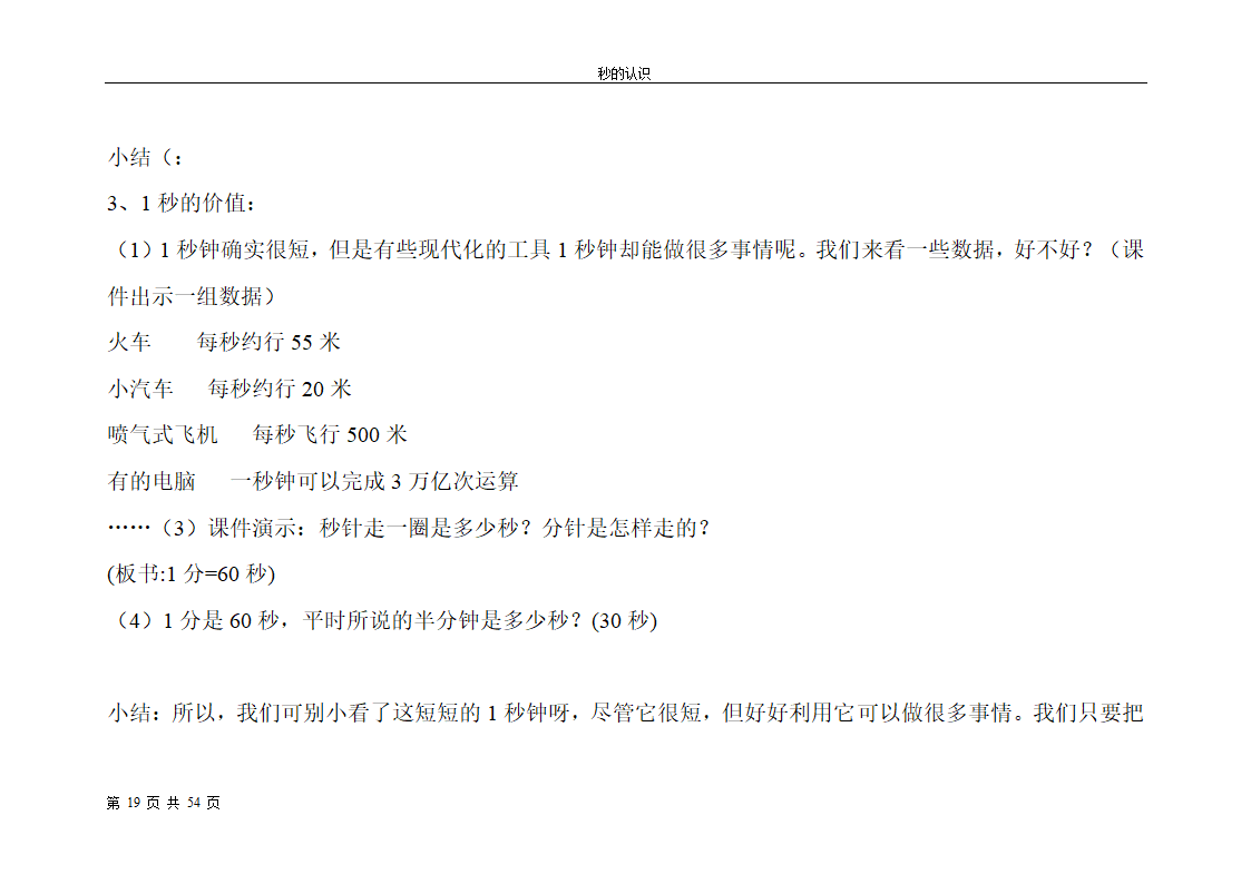 秒的认识教案第19页