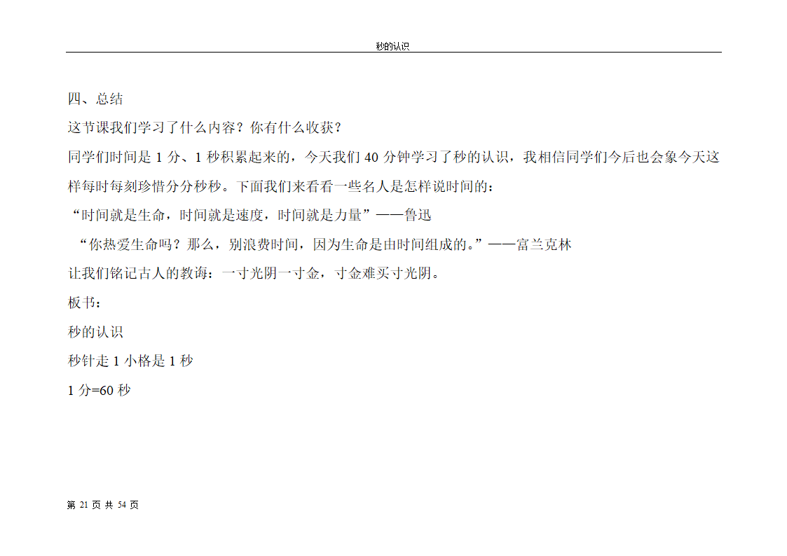 秒的认识教案第21页