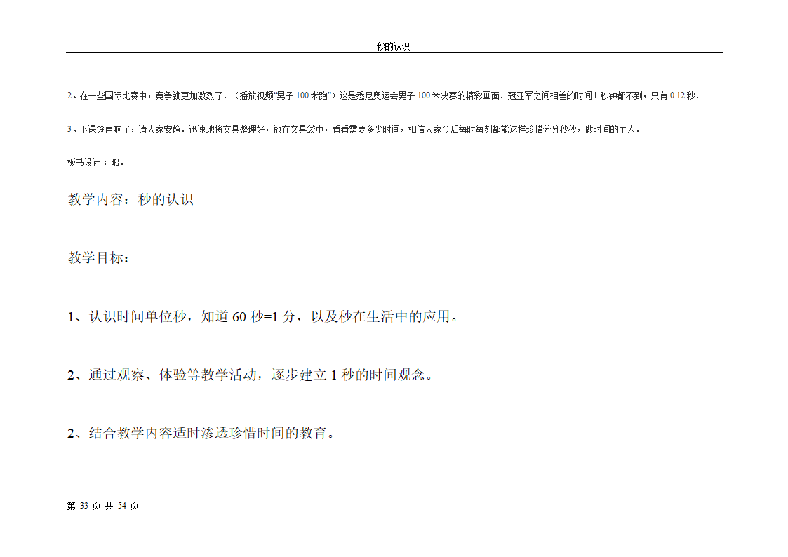 秒的认识教案第33页